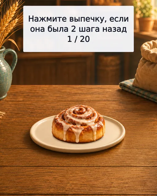Пекарня (тарелка)